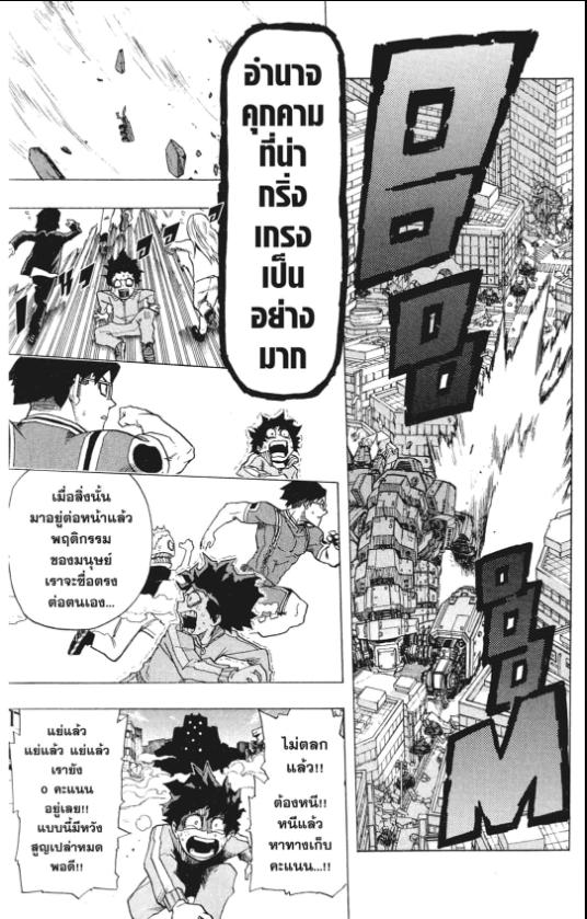 My Hero Academia chapter 3:19